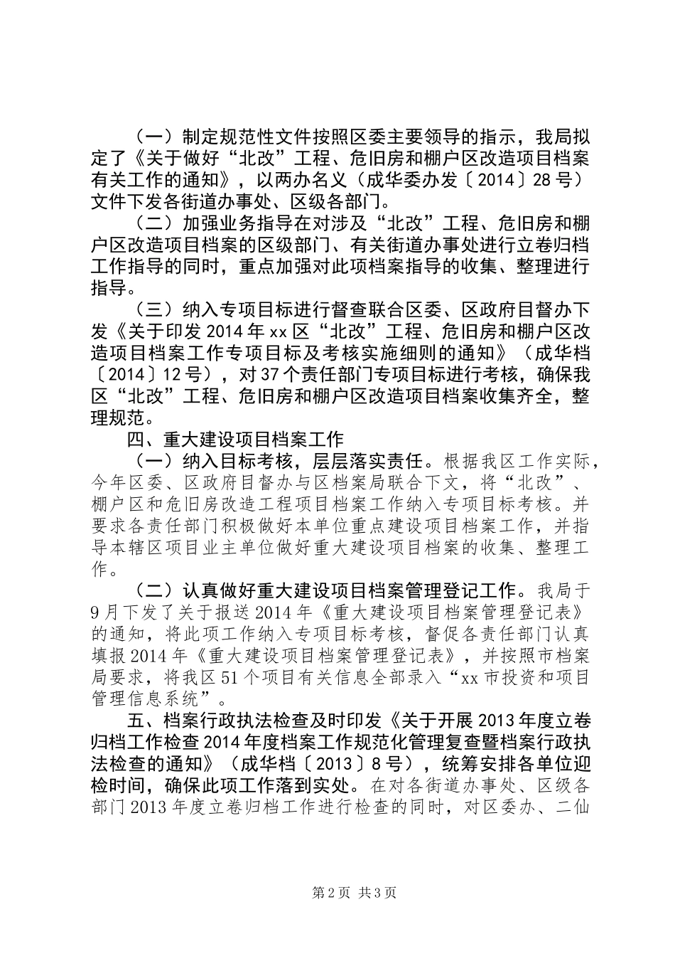 XX年档案局业务指导科总结_第2页