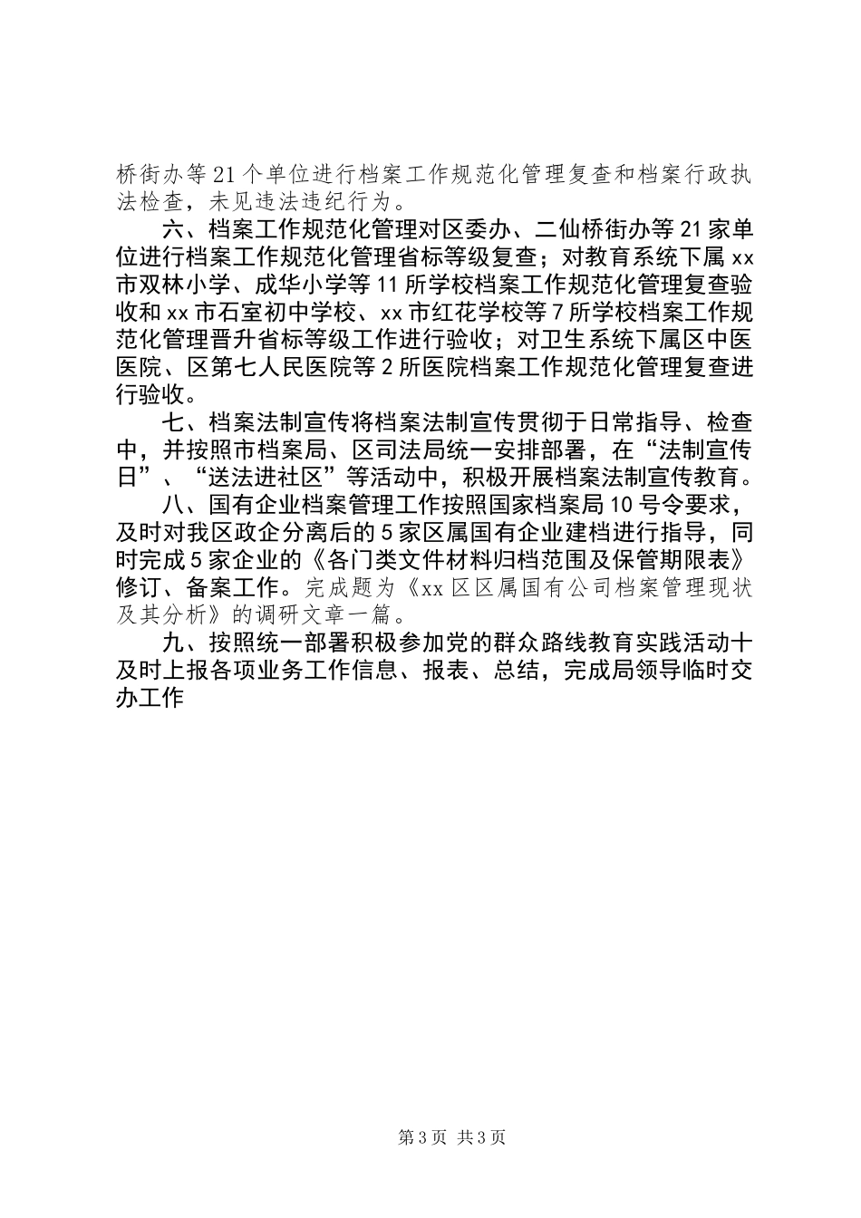 XX年档案局业务指导科总结_第3页