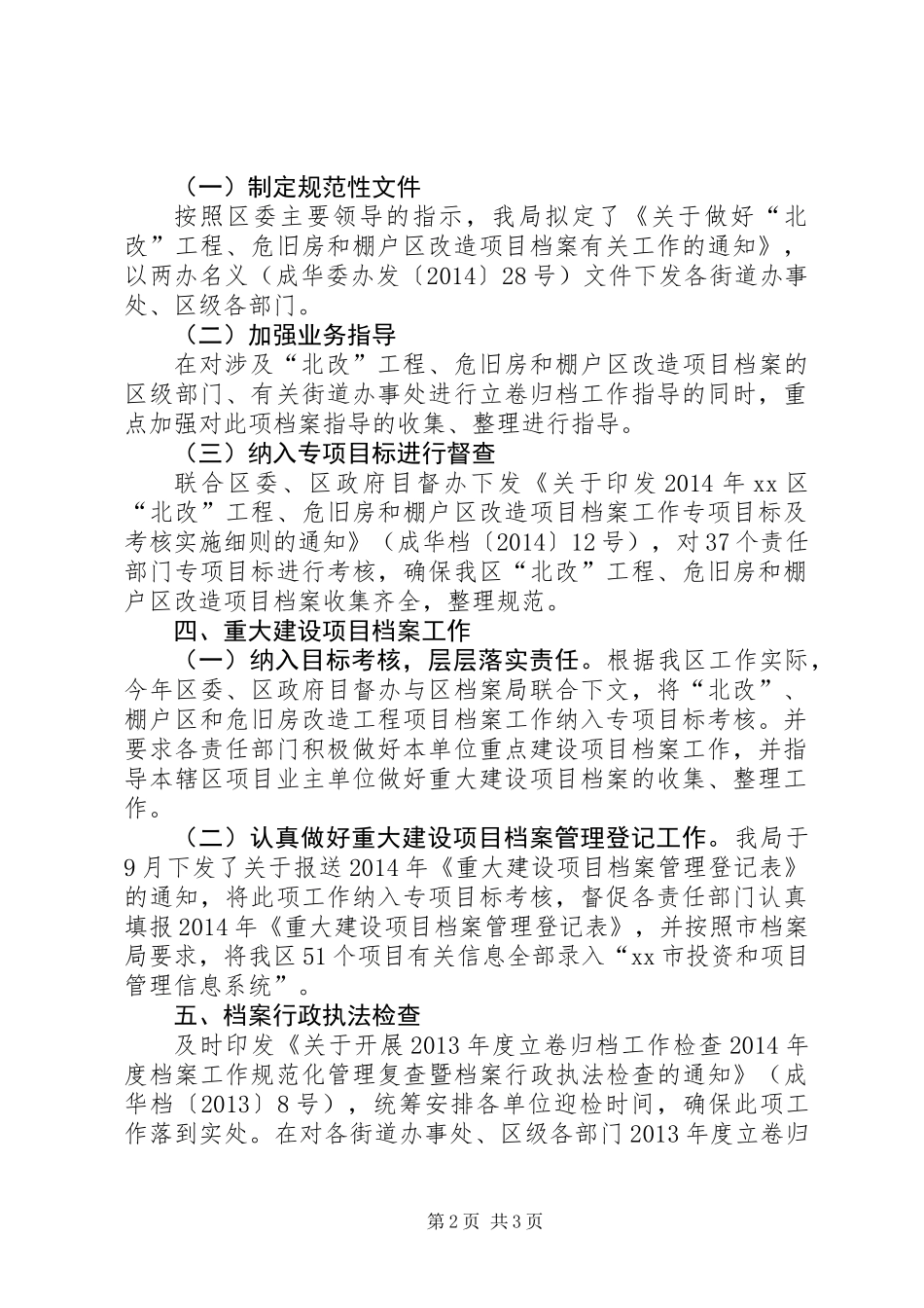 XX年档案局业务指导科工作总结_第2页