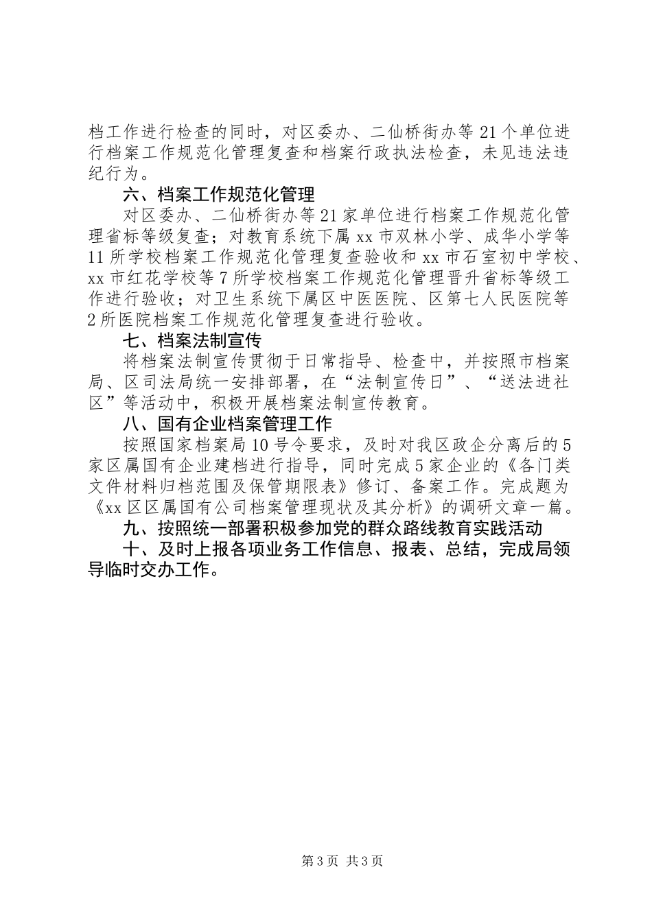 XX年档案局业务指导科工作总结_第3页