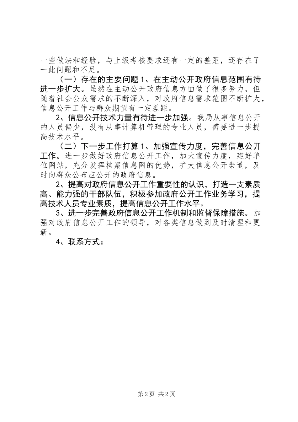 XX年档案局党政公开工作总结报告_第2页