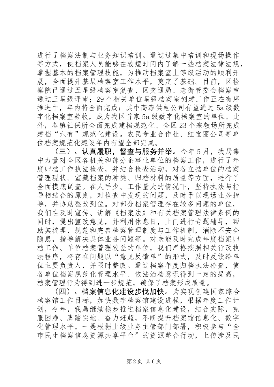 XX年档案局主要工作总结和XX年工作计划_第2页