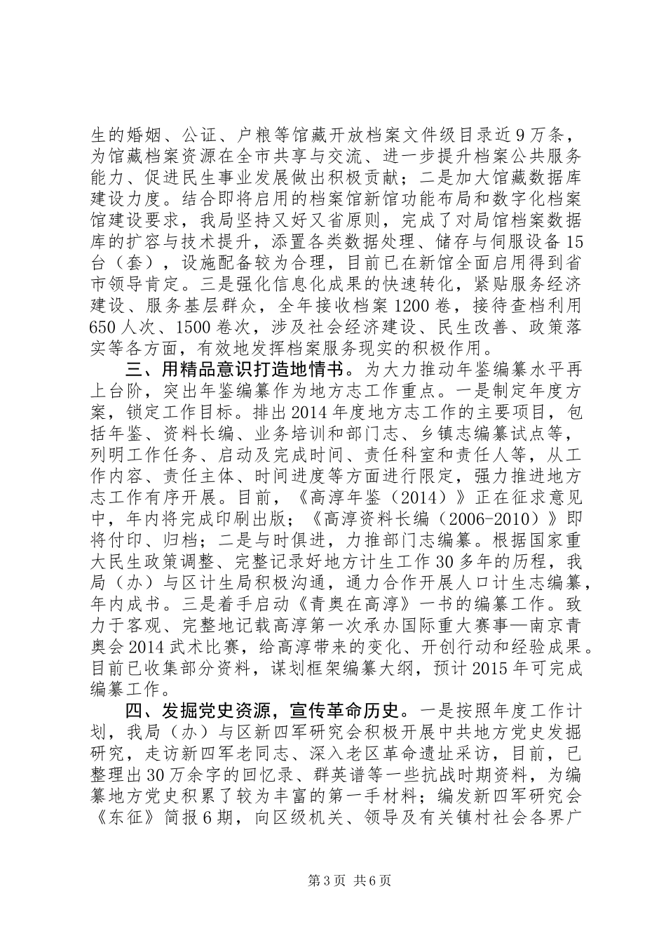 XX年档案局主要工作总结和XX年工作计划_第3页