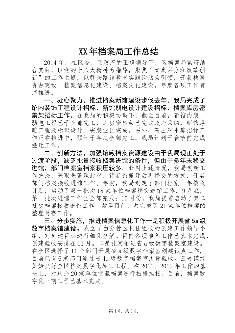 XX年档案局工作总结_第1页