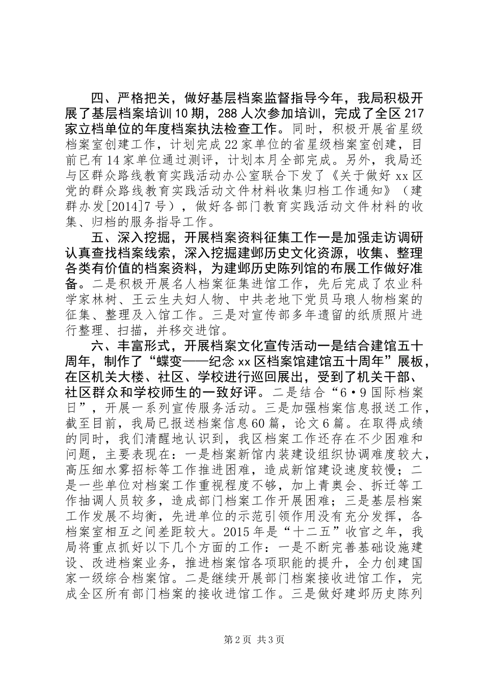 XX年档案局工作总结_第2页