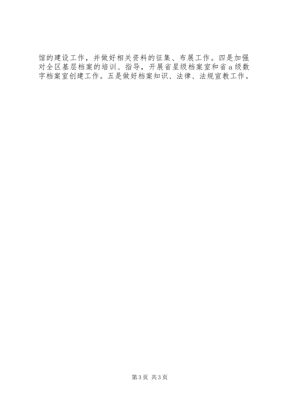 XX年档案局工作总结_第3页