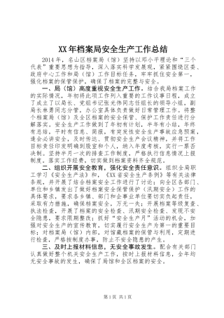 XX年档案局安全生产工作总结