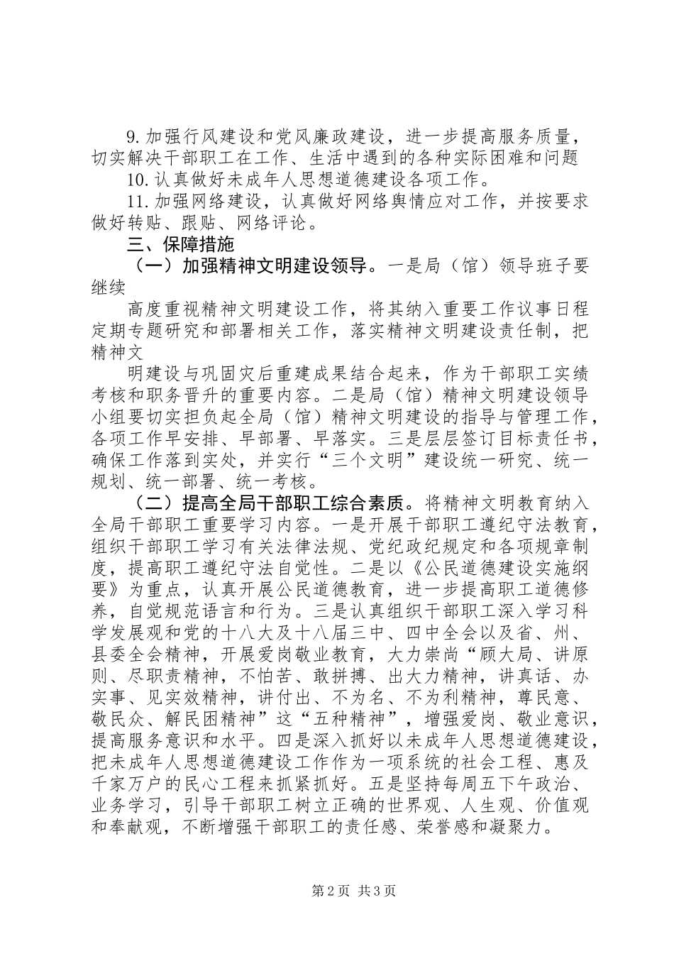XX年档案局宣传和精神文明建设工作计划_第2页