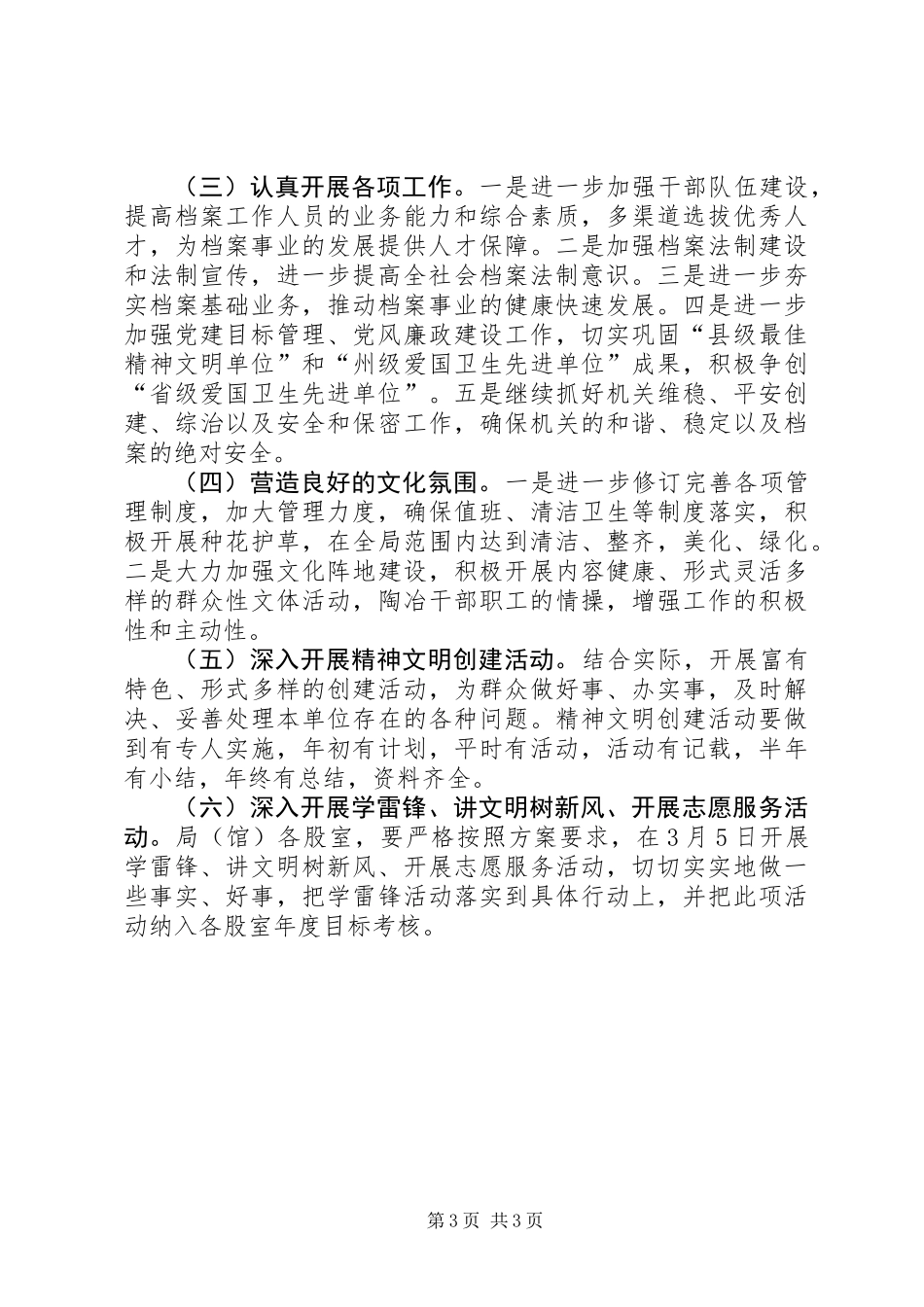 XX年档案局宣传和精神文明建设工作计划_第3页