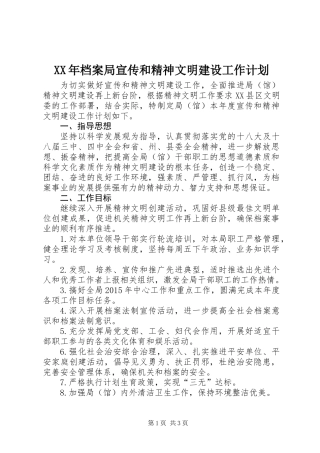 XX年档案局宣传和精神文明建设工作计划