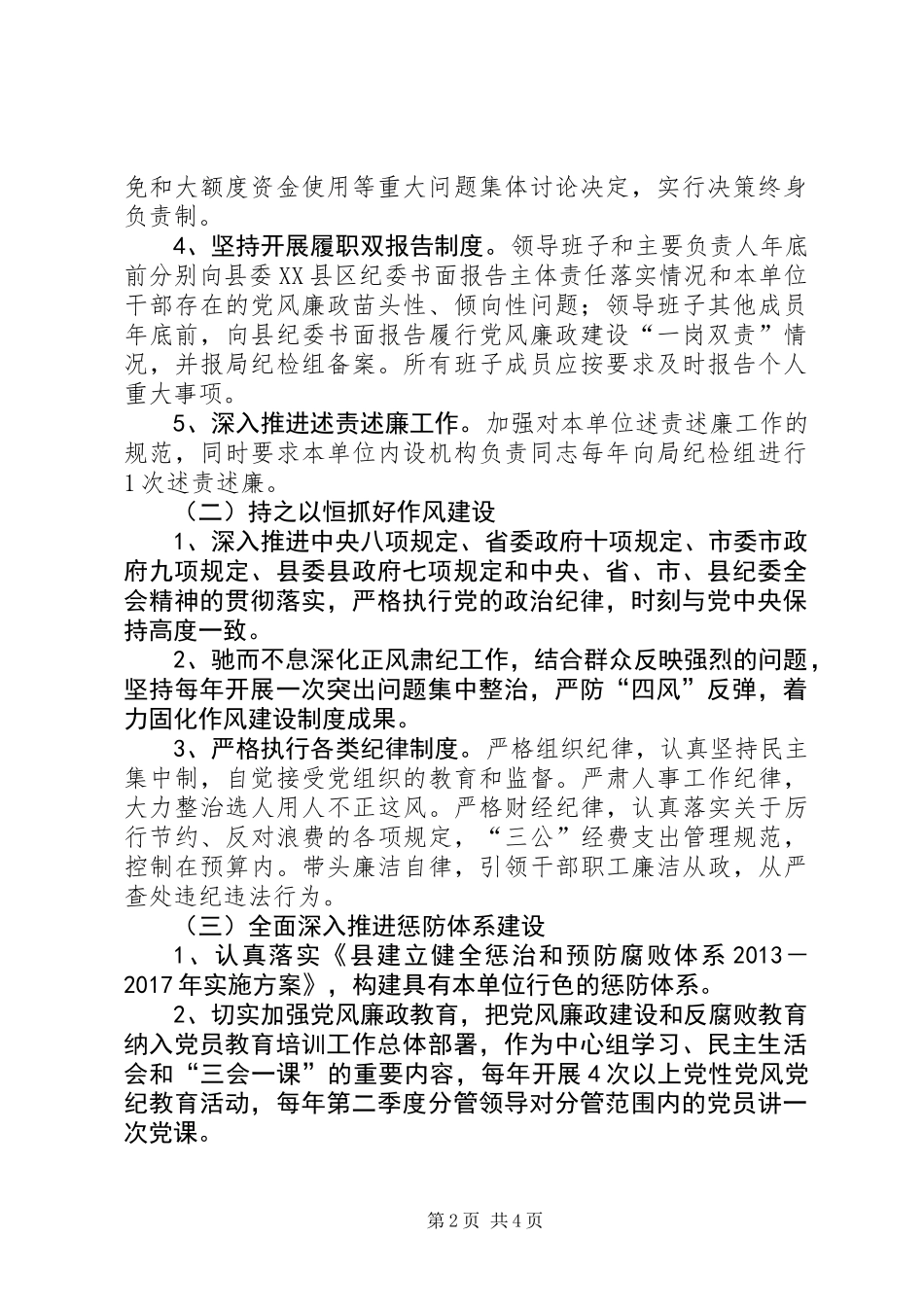 XX年档案局党风廉政建设工作要点_第2页