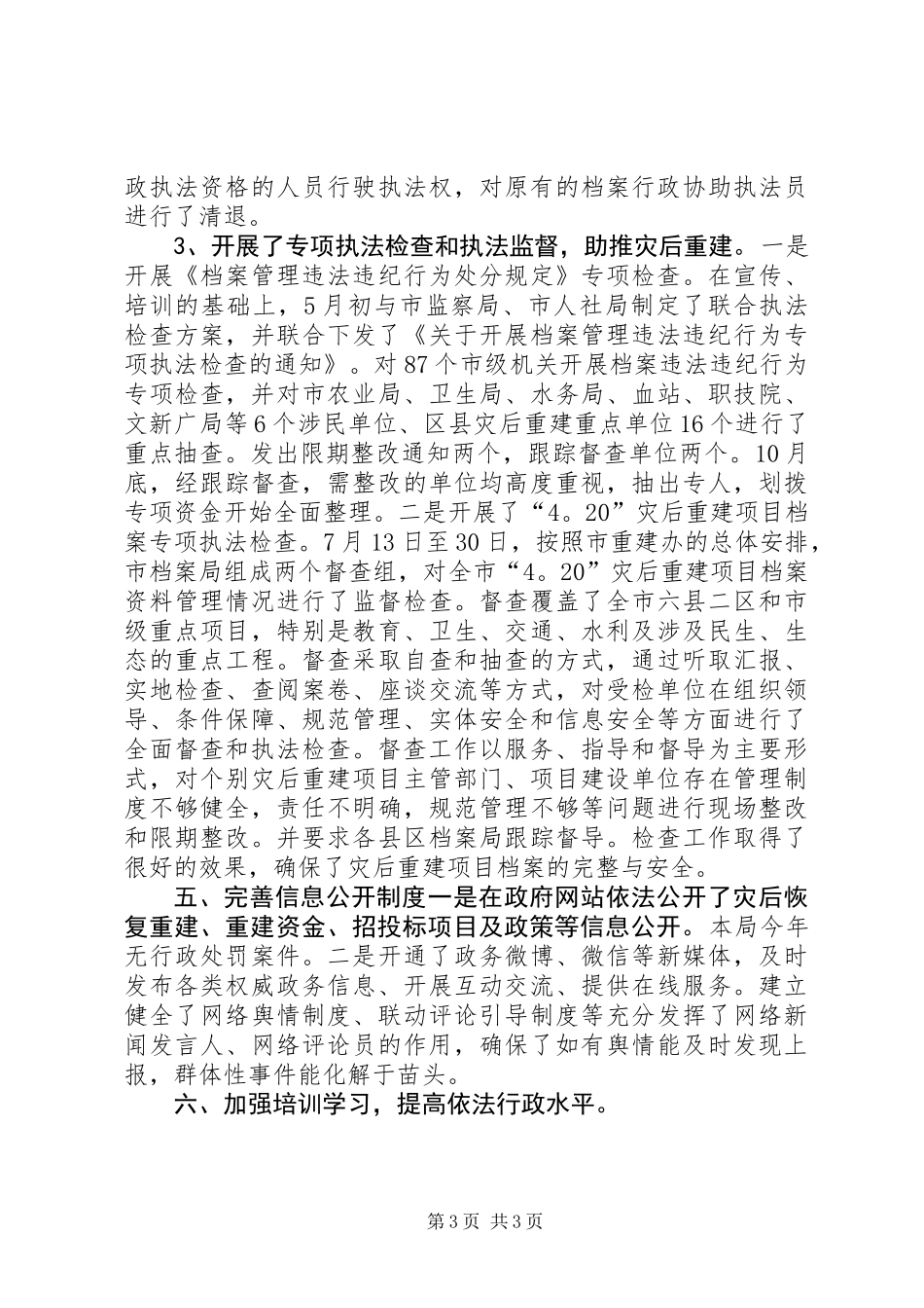 XX年档案局依法行政工作总结的报告_第3页