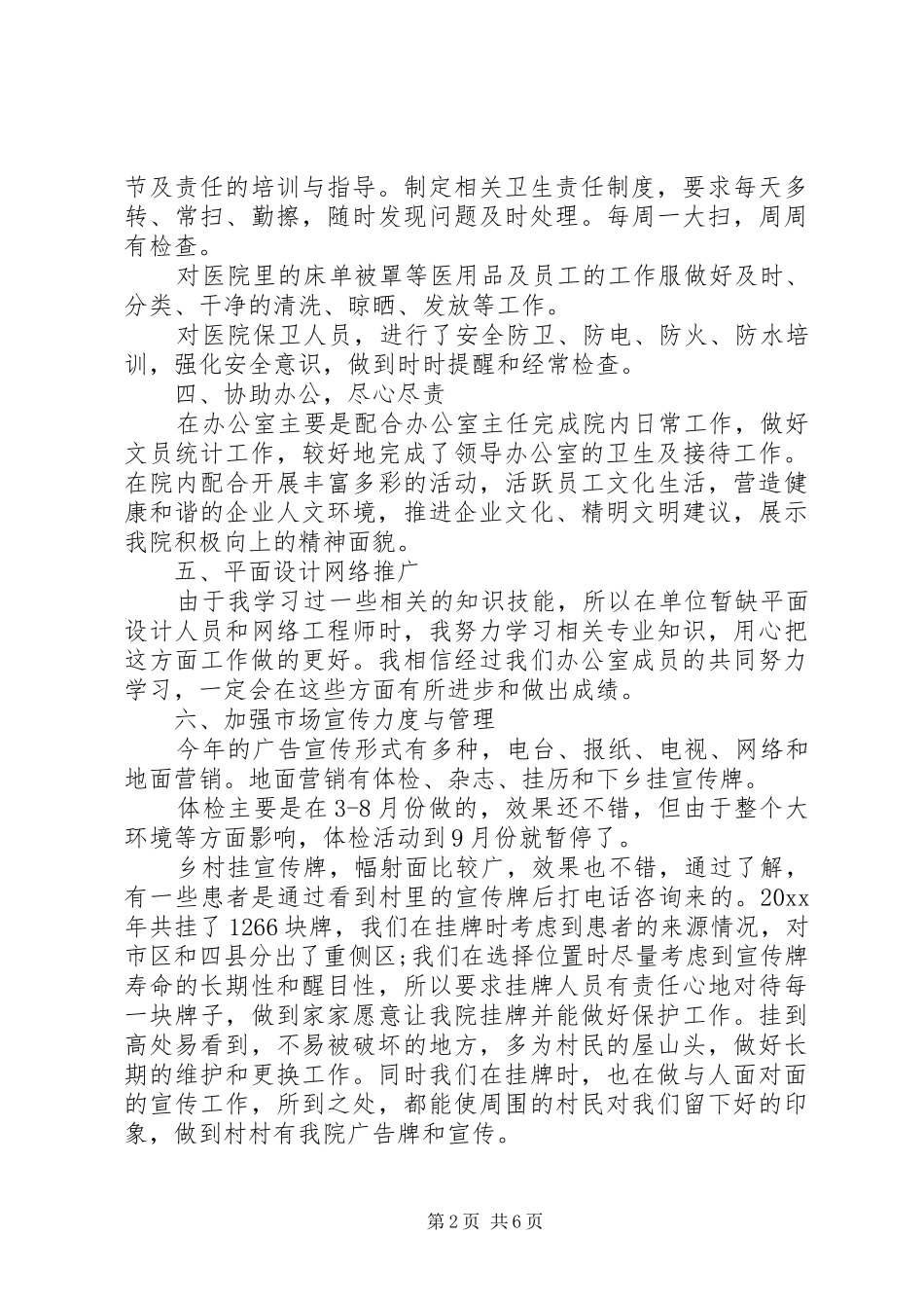医院后勤工作心得体会_第2页