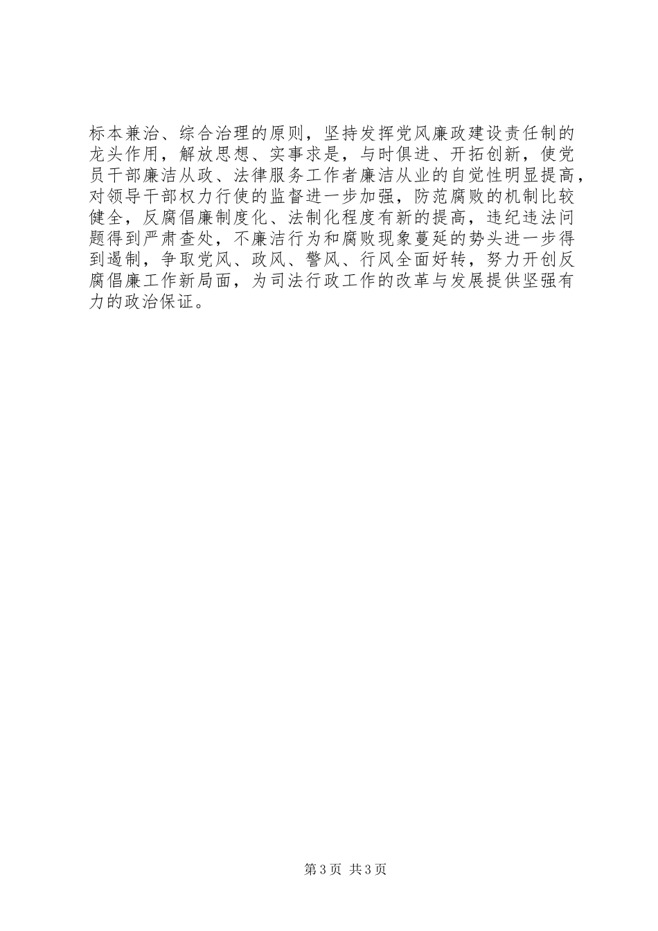 司法行政系统反腐倡廉工作体会_第3页