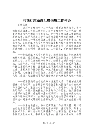 司法行政系统反腐倡廉工作体会