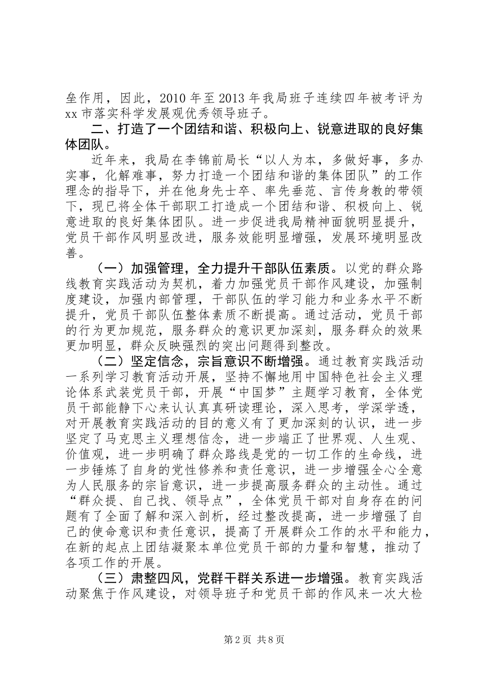 XX年档案局作风建设工作总结_第2页