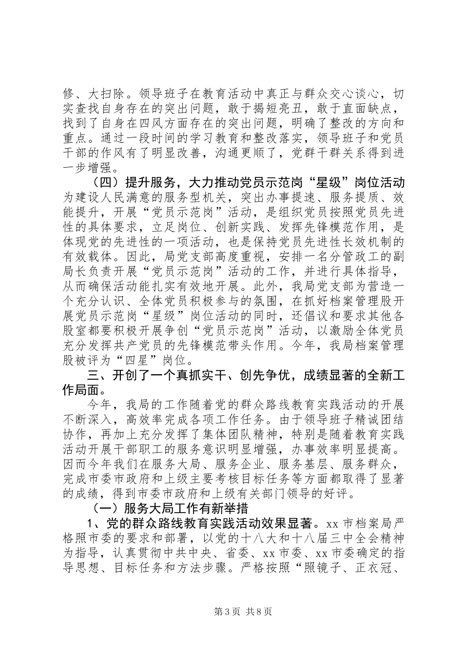 XX年档案局作风建设工作总结_第3页