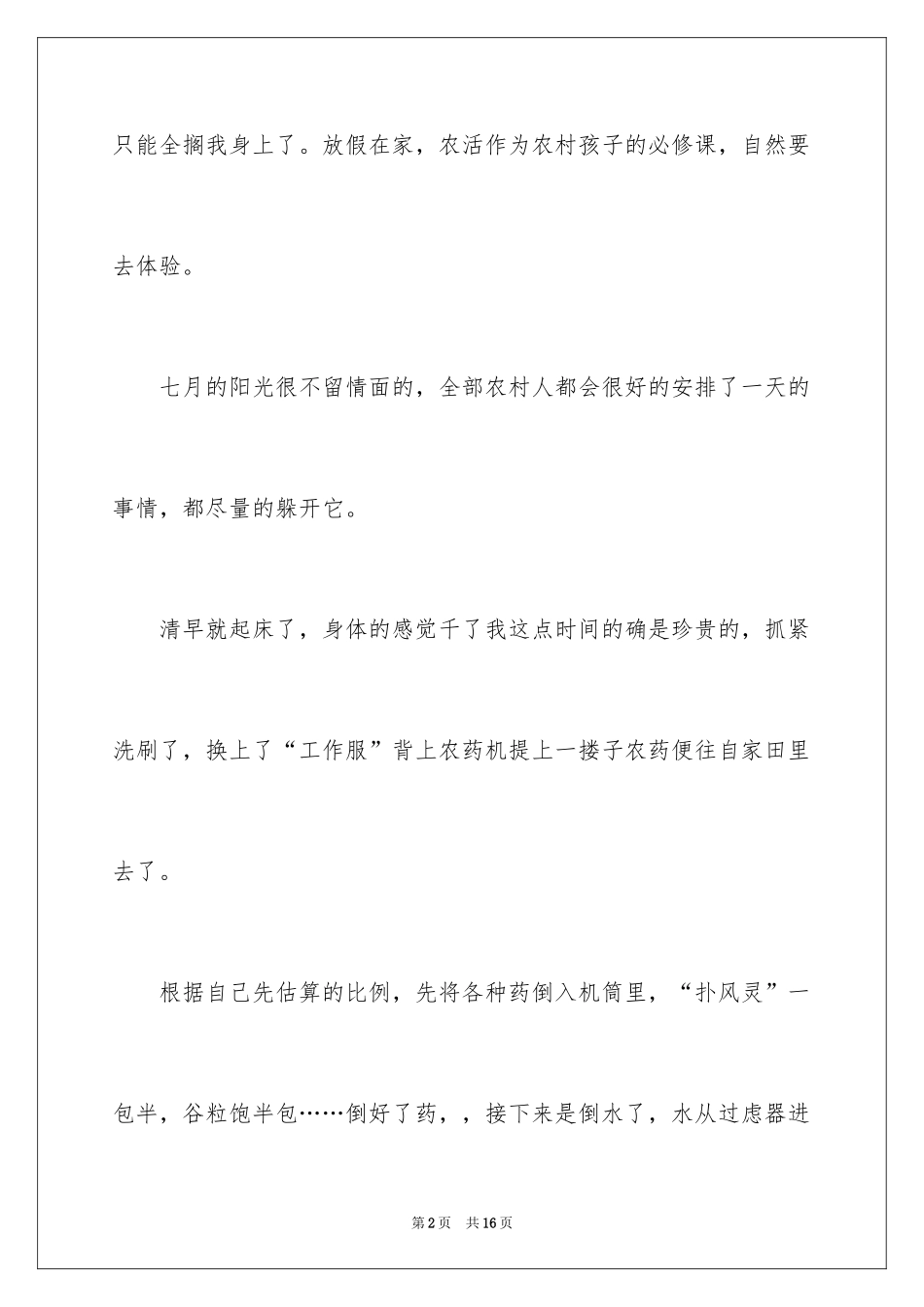 2024初中生叙事作文_82_第2页