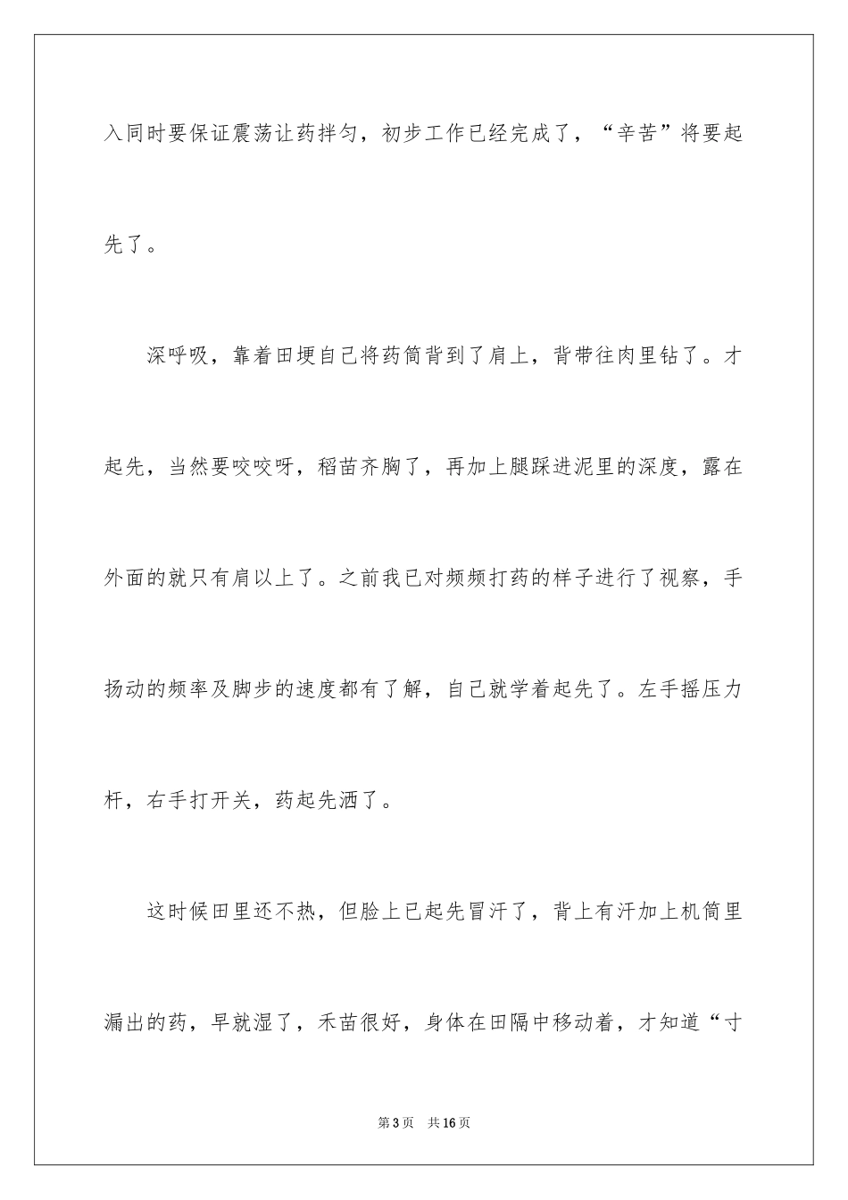 2024初中生叙事作文_82_第3页