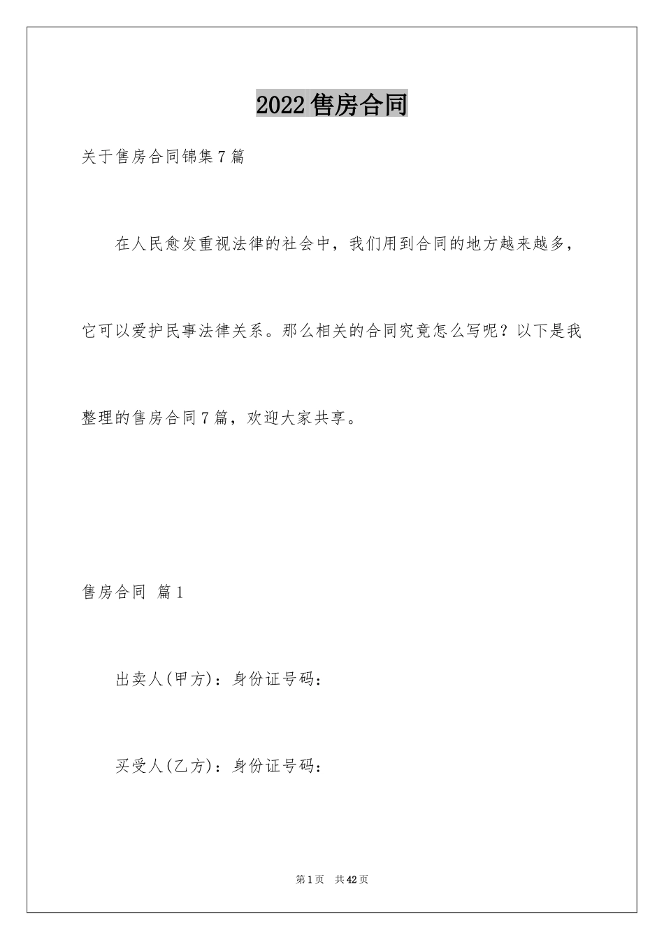 2024售房合同_152_第1页