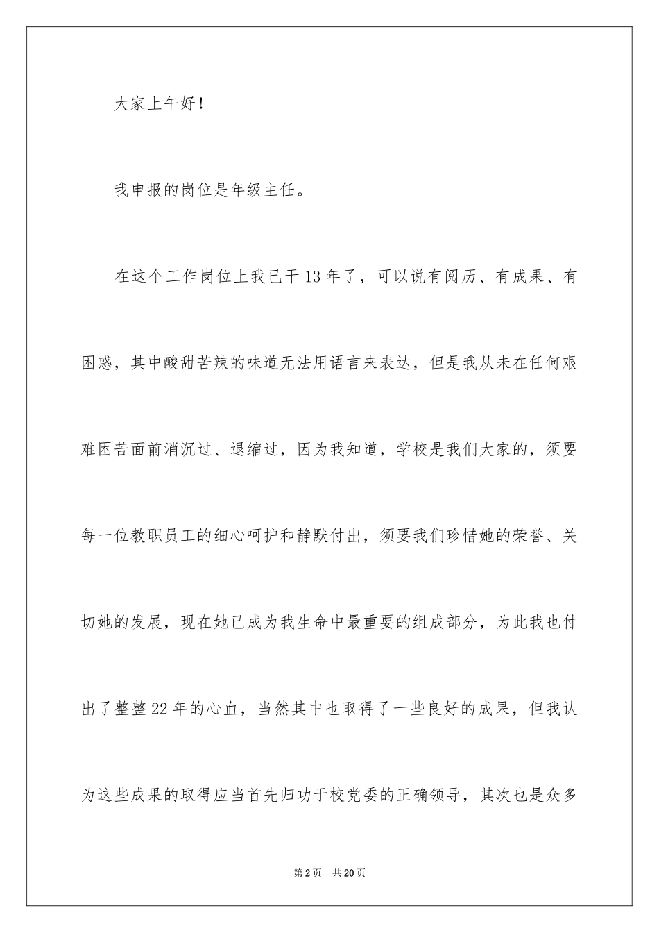 2024学校中层领导竞聘演讲稿_第2页