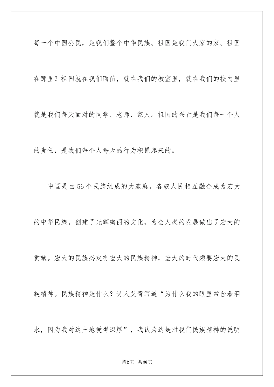 2024大学生即兴演讲稿_3_第2页