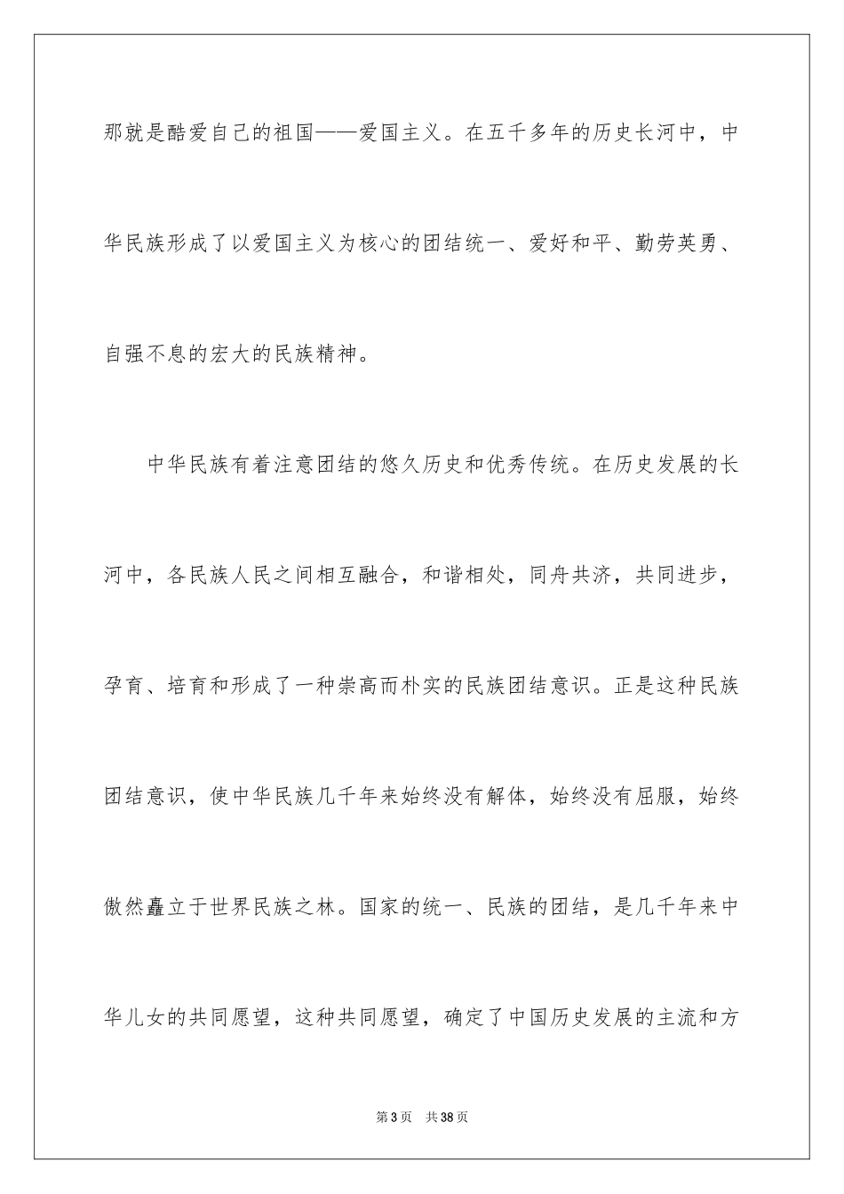 2024大学生即兴演讲稿_3_第3页