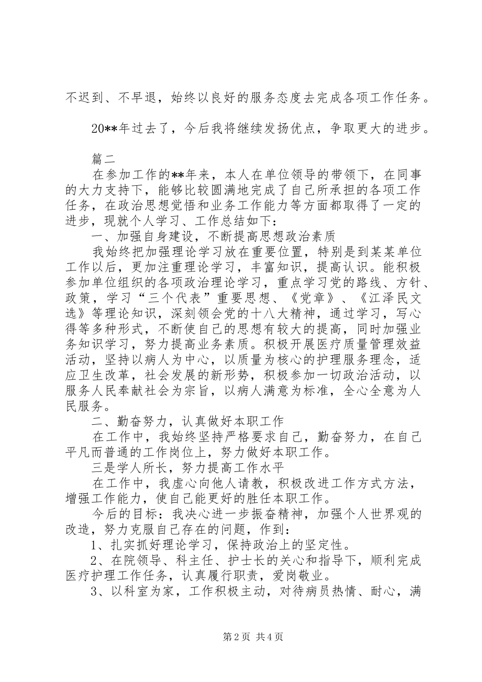 医务工作者个人年度工作总结【三篇】-医务工作者精准扶贫个人先进事迹_第2页