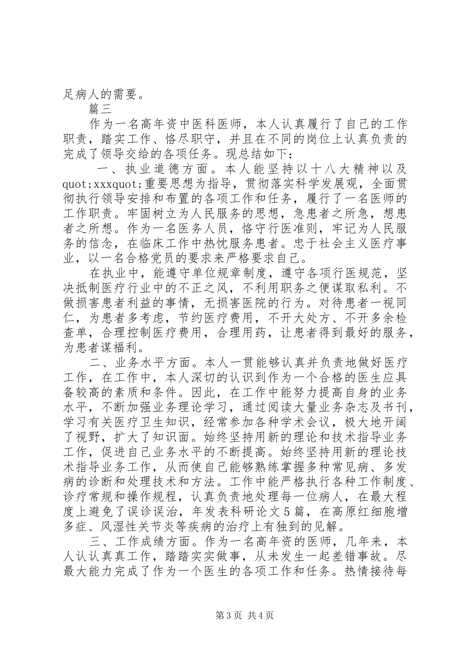 医务工作者个人年度工作总结【三篇】-医务工作者精准扶贫个人先进事迹_第3页
