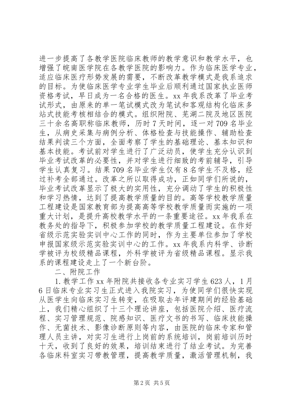 医务工作者个人工作总结[1]_第2页