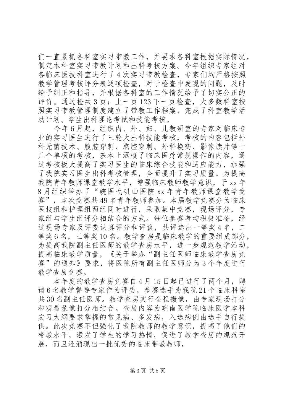 医务工作者个人工作总结[1]_第3页