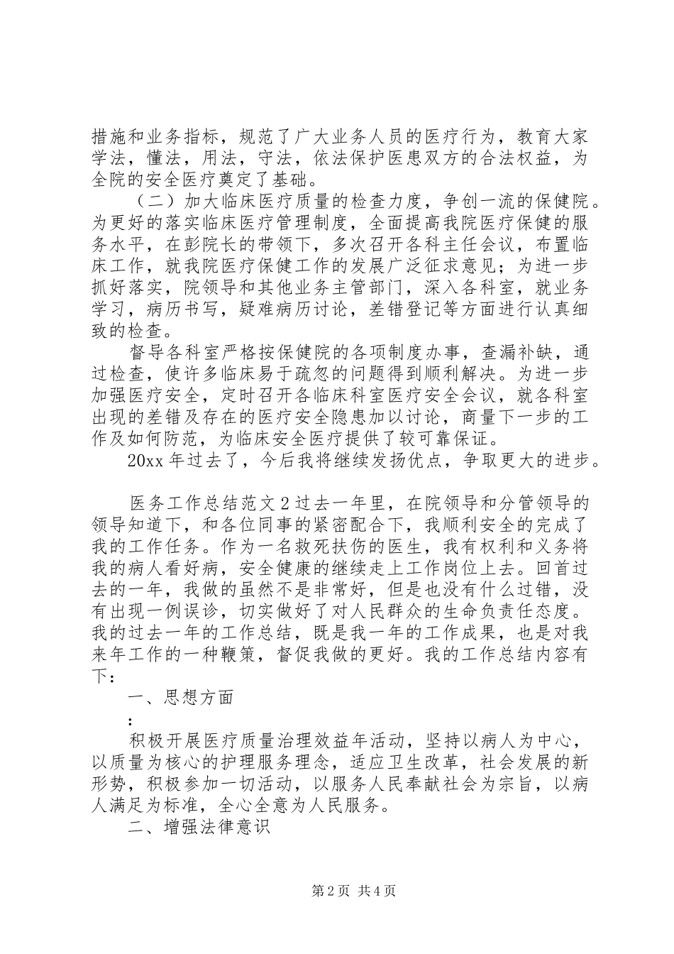 医务工作总结范文_第2页