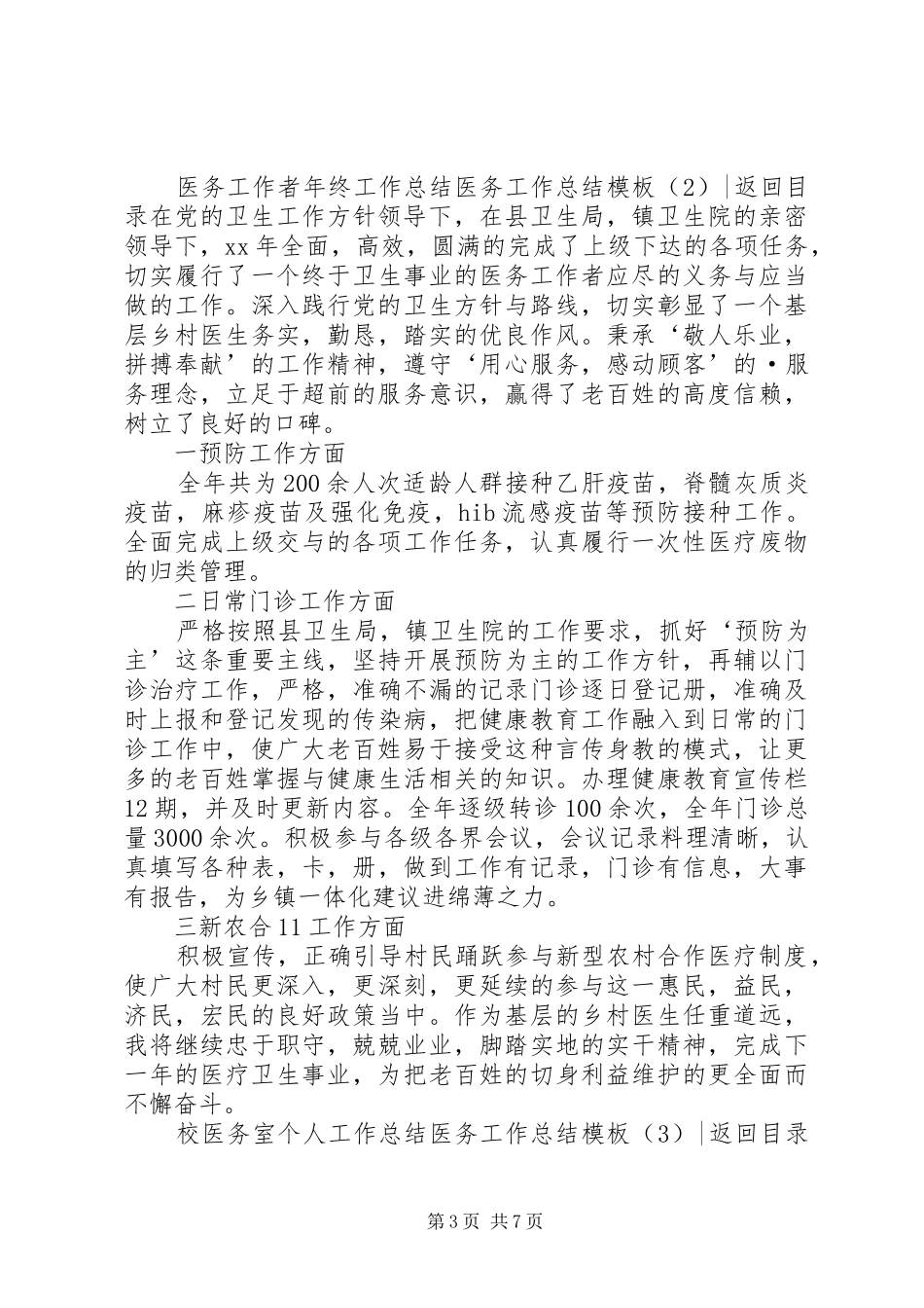 医务工作总结模板4篇_第3页