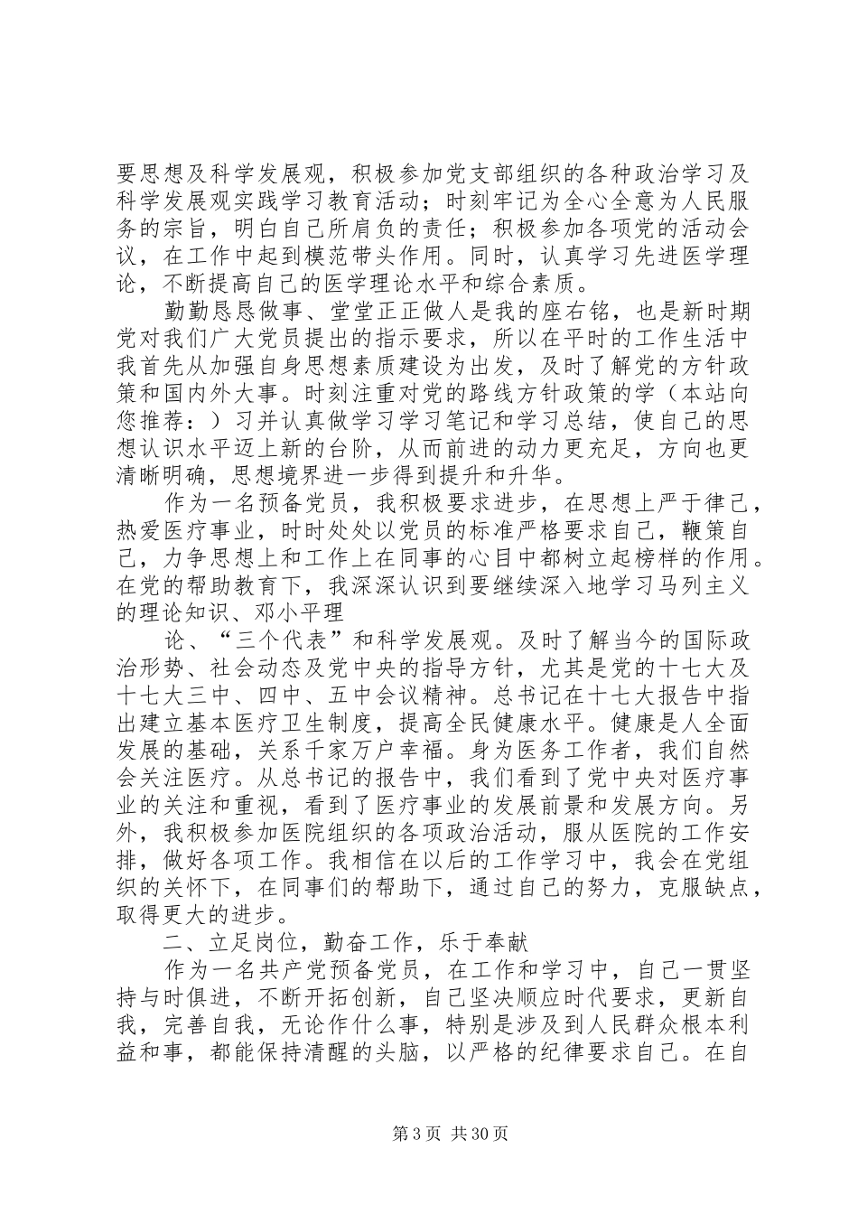 医务工作者个人工作总结(精选多篇)_第3页