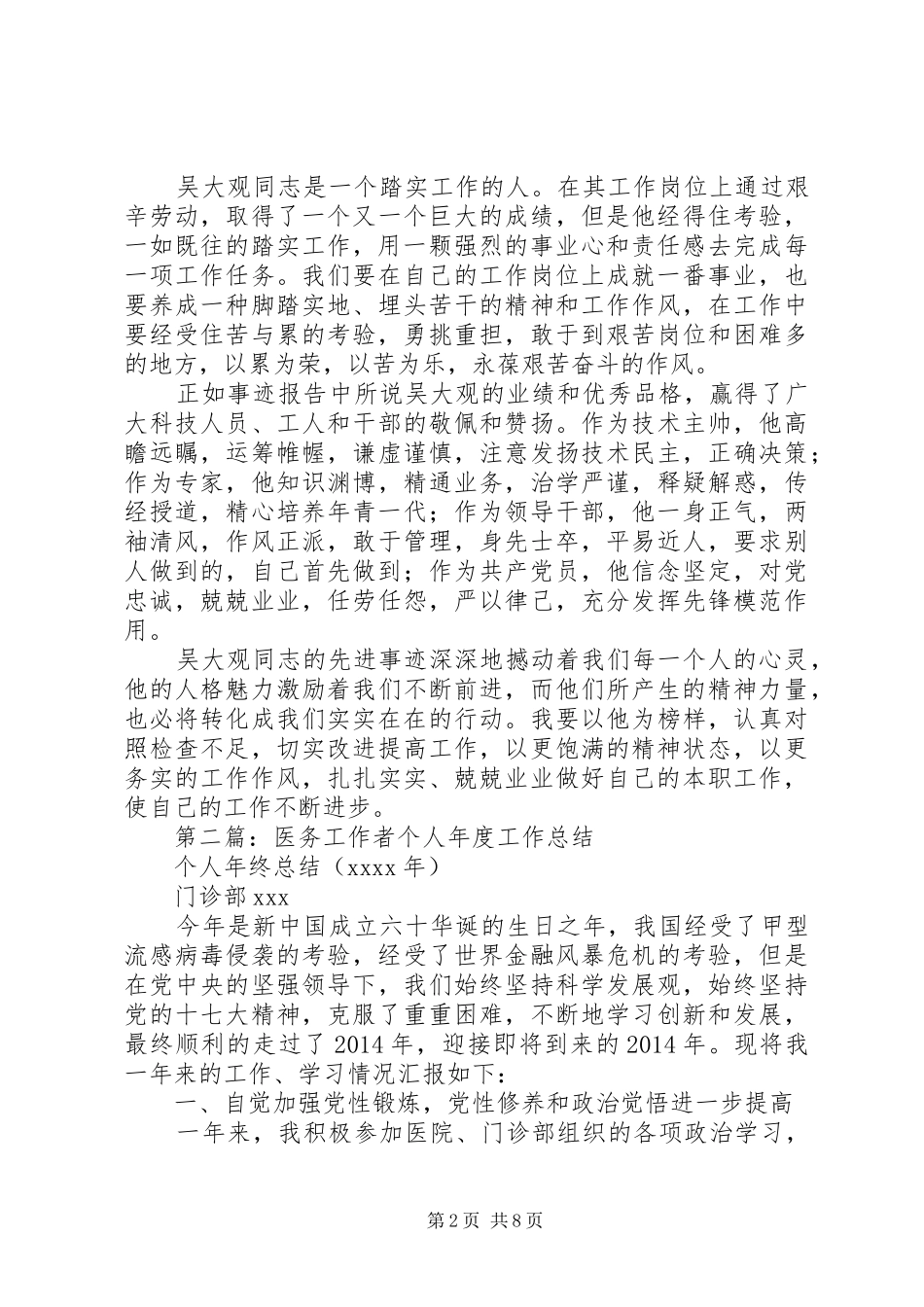 医务工作者个人总结_第2页