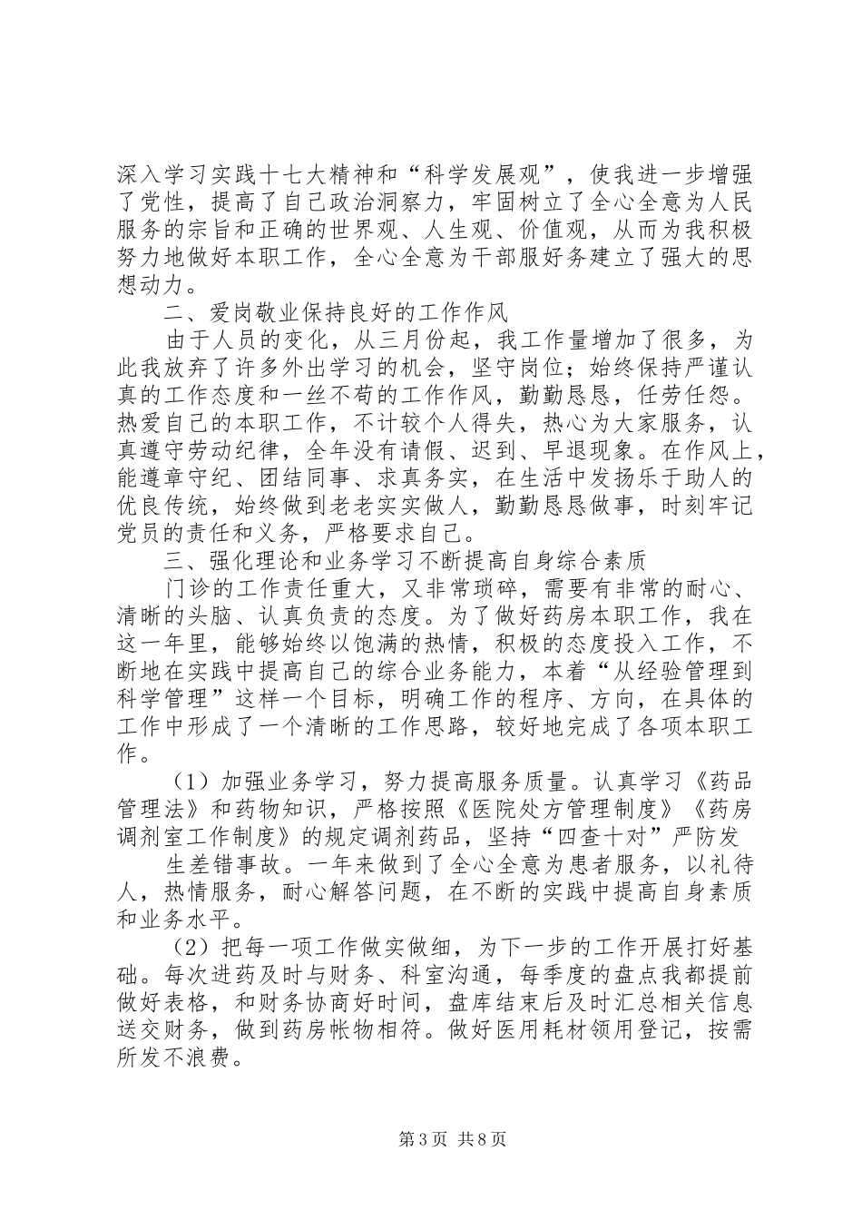 医务工作者个人总结_第3页