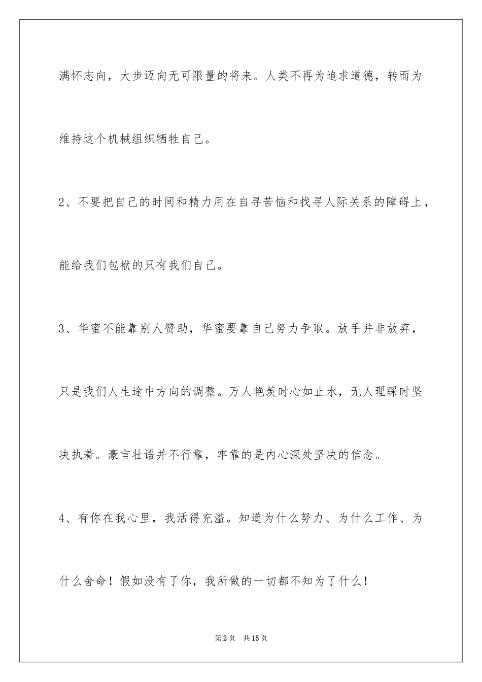 2024励志语句_25_第2页