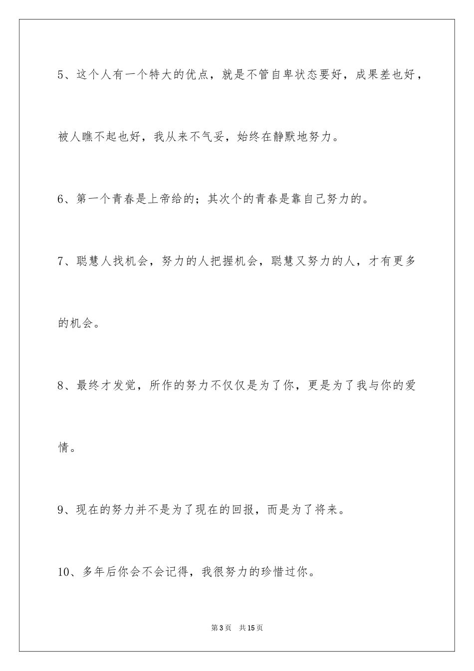 2024励志语句_25_第3页