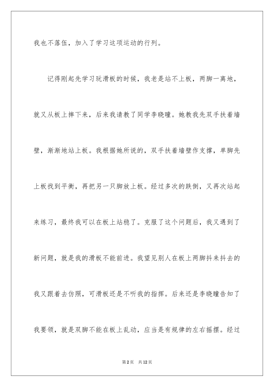 2024写玩的日记_第2页