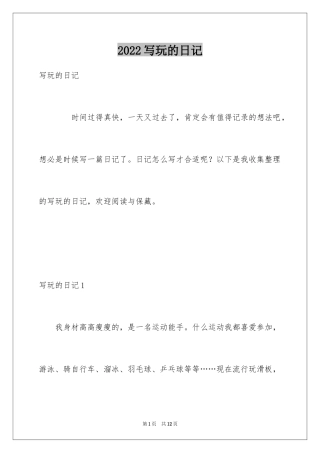 2024写玩的日记