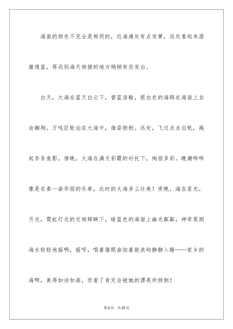 2024初二写景作文_77_第2页