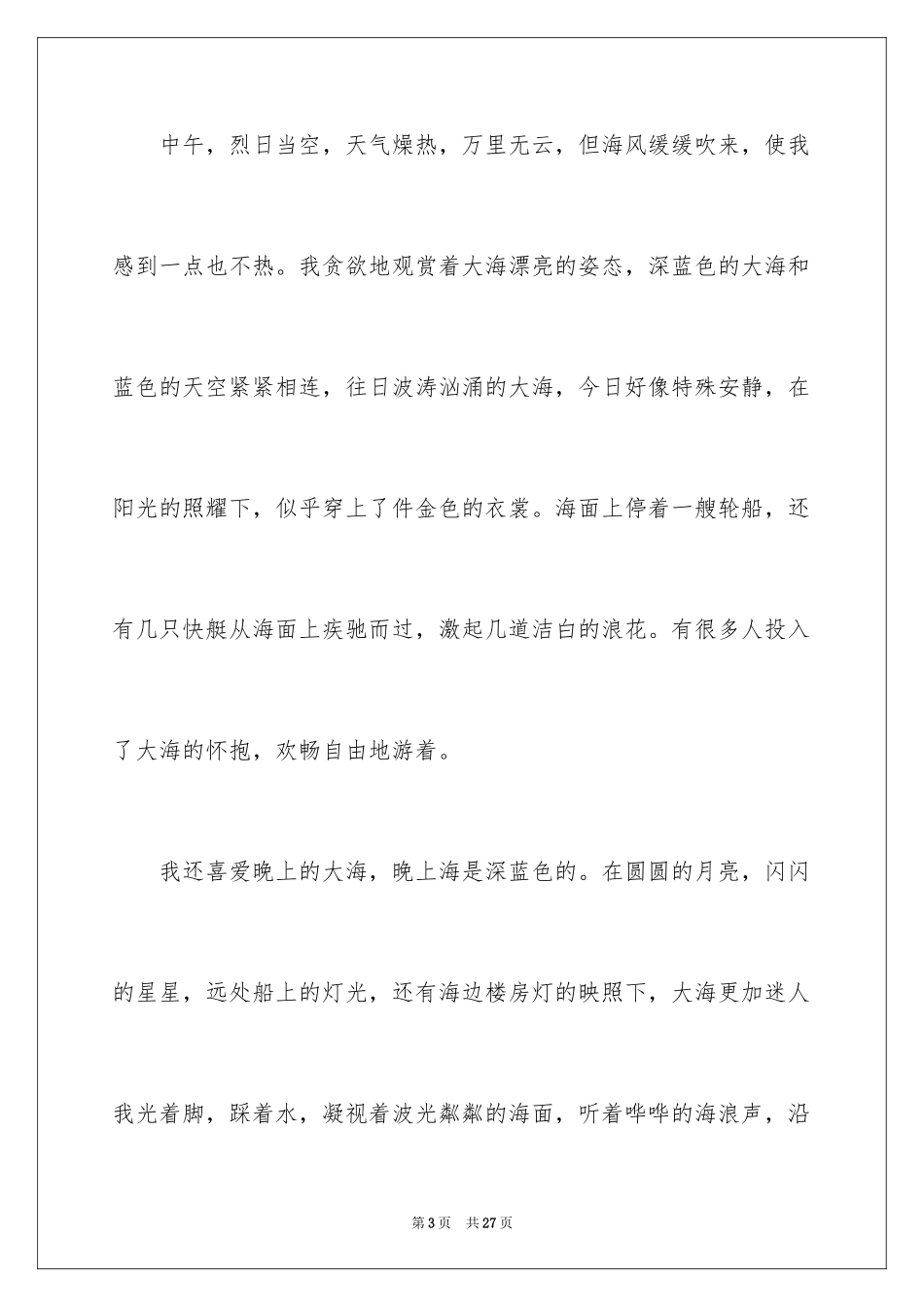 2024初二写景作文_77_第3页