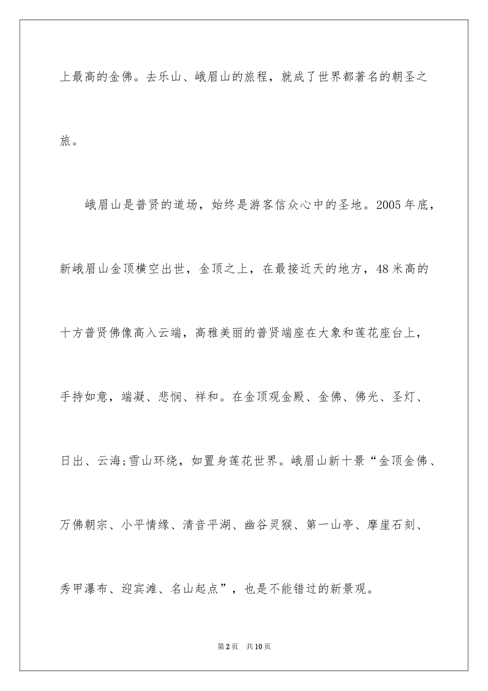 2024四川自驾游的路线_第2页