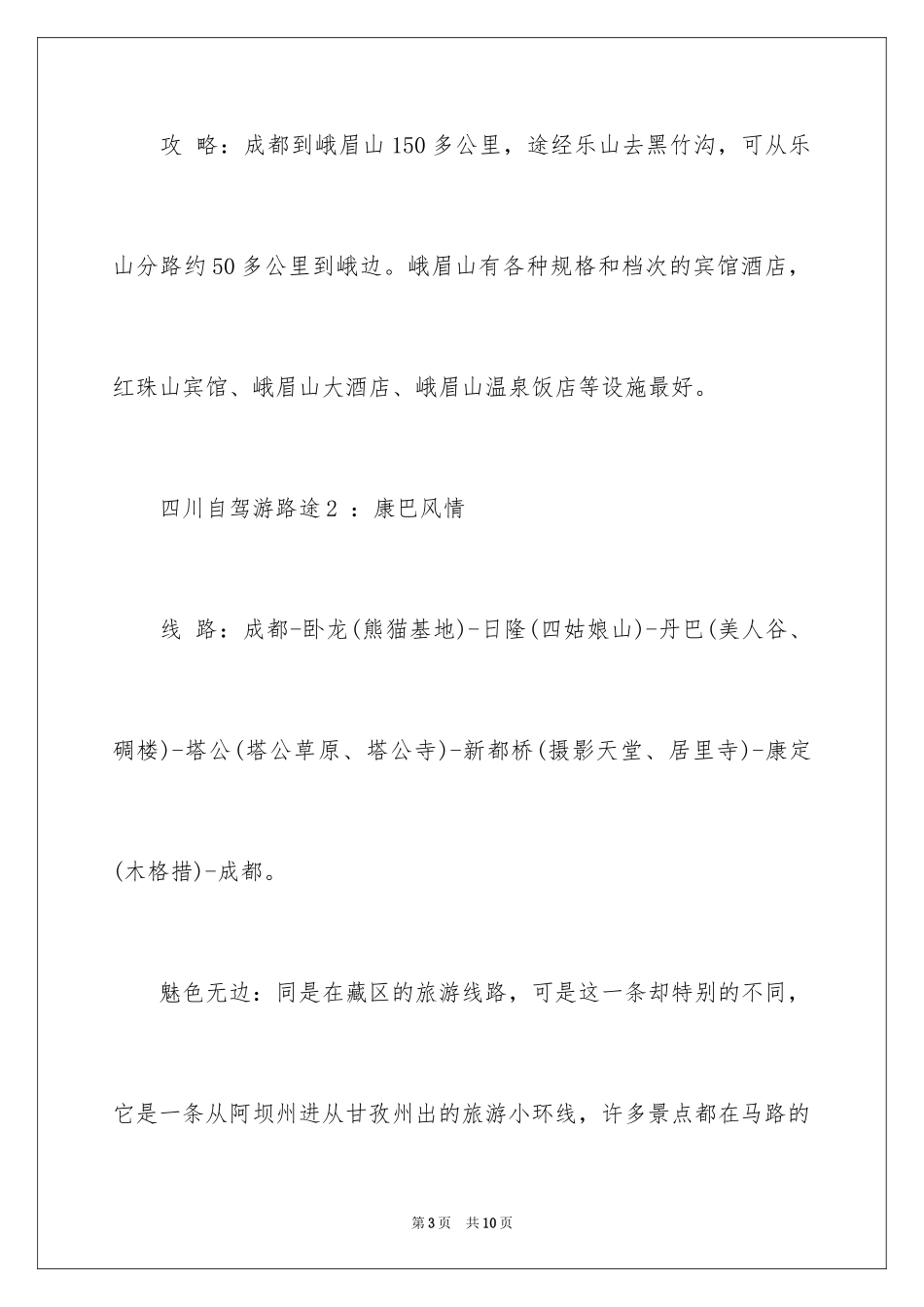 2024四川自驾游的路线_第3页