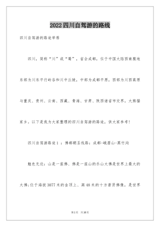 2024四川自驾游的路线