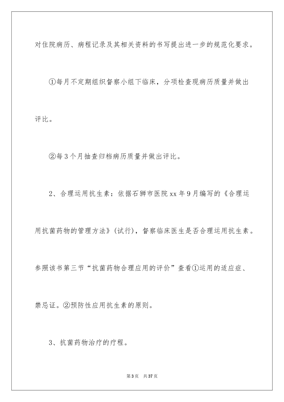 2024医师工作计划_6_第3页