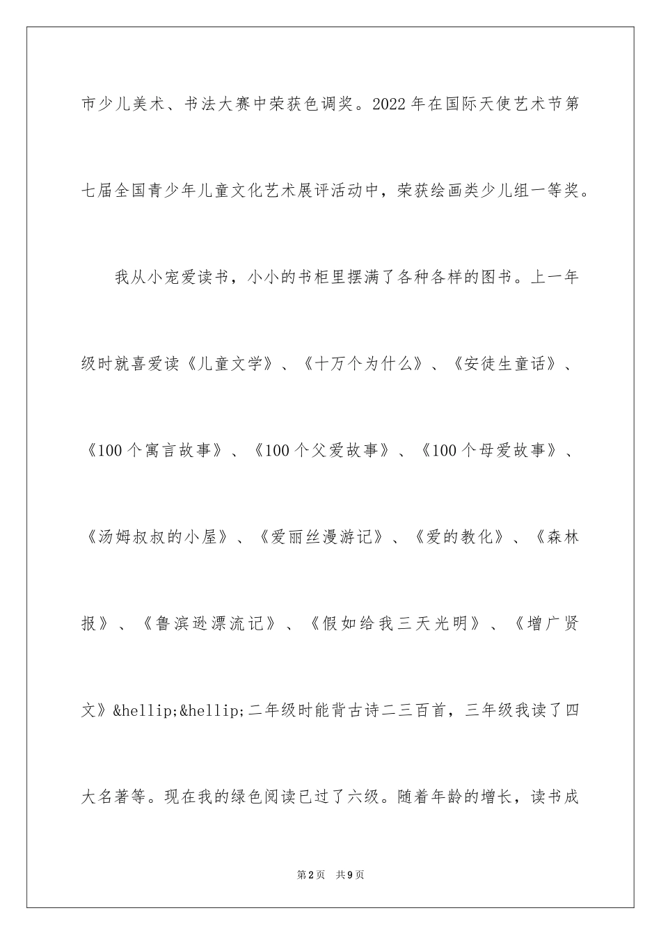 2024十佳中学生竞选演讲稿-竞选演讲稿_第2页