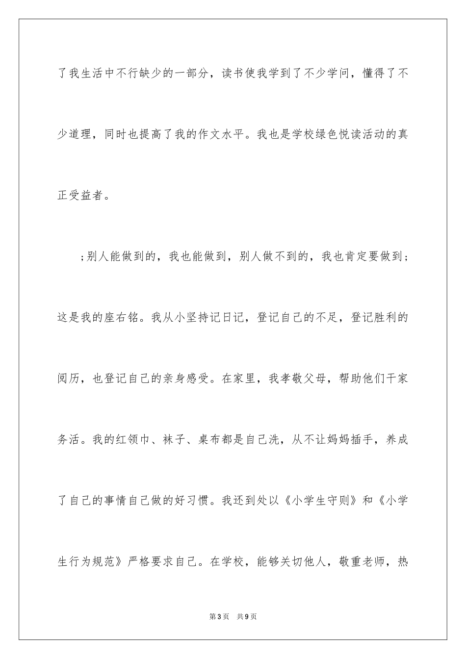 2024十佳中学生竞选演讲稿-竞选演讲稿_第3页