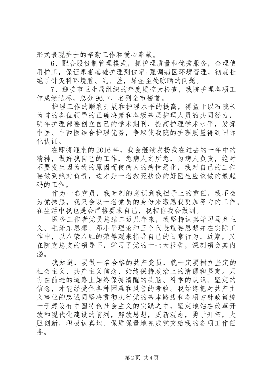 医务工作者党员总结_第2页