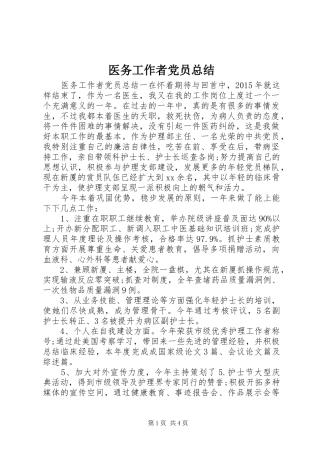 医务工作者党员总结